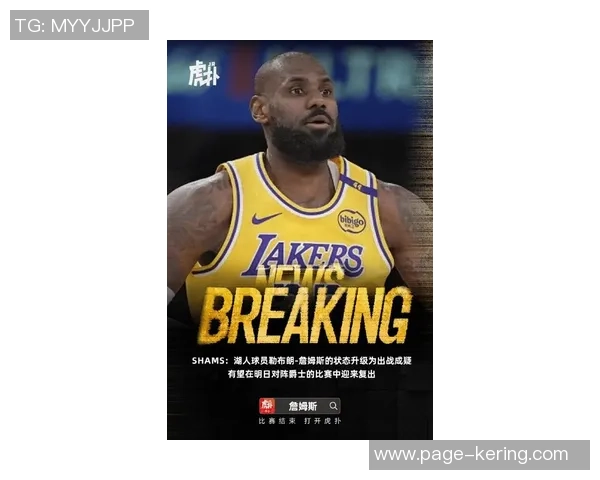 勒布朗詹姆斯:篮球之王的传奇旅程与未来展望 勒布朗詹姆斯:篮球之王的传奇旅程与未来展望